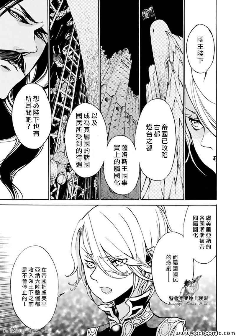 《将国之天鹰星》第45话 第21页
