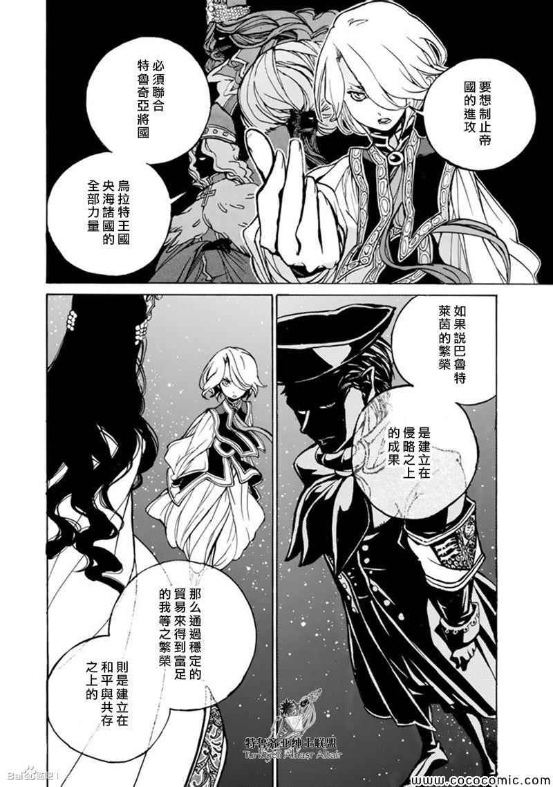 《将国之天鹰星》第45话 第22页