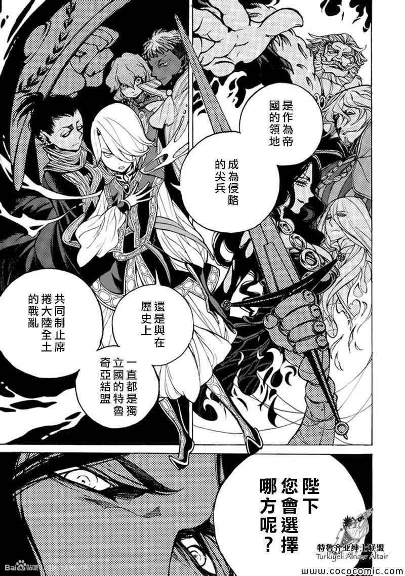 《将国之天鹰星》第45话 第23页