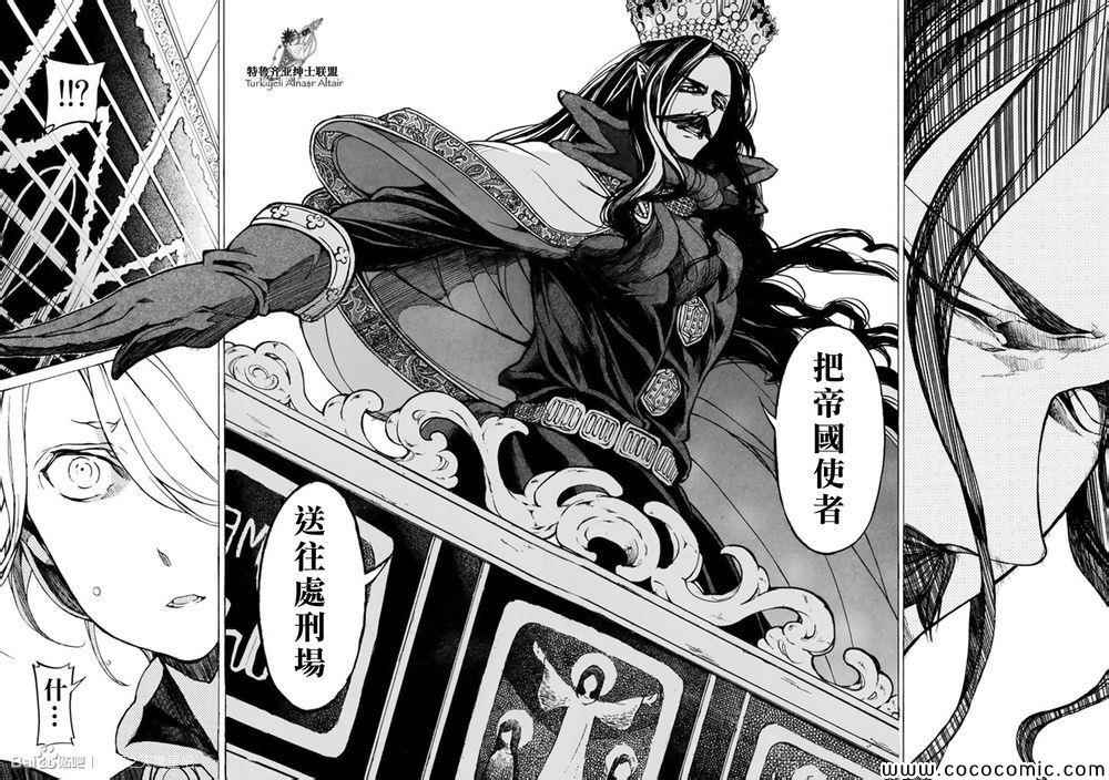 《将国之天鹰星》第45话 第24页