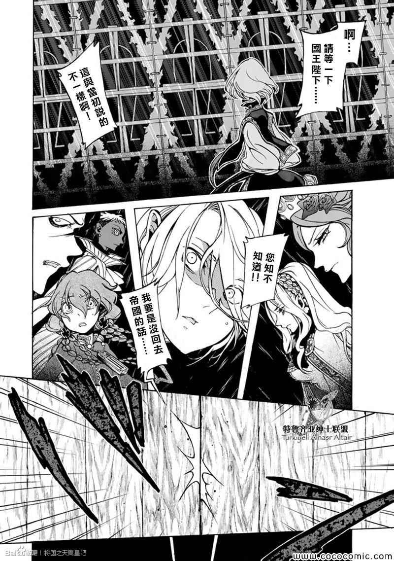 《将国之天鹰星》第45话 第25页