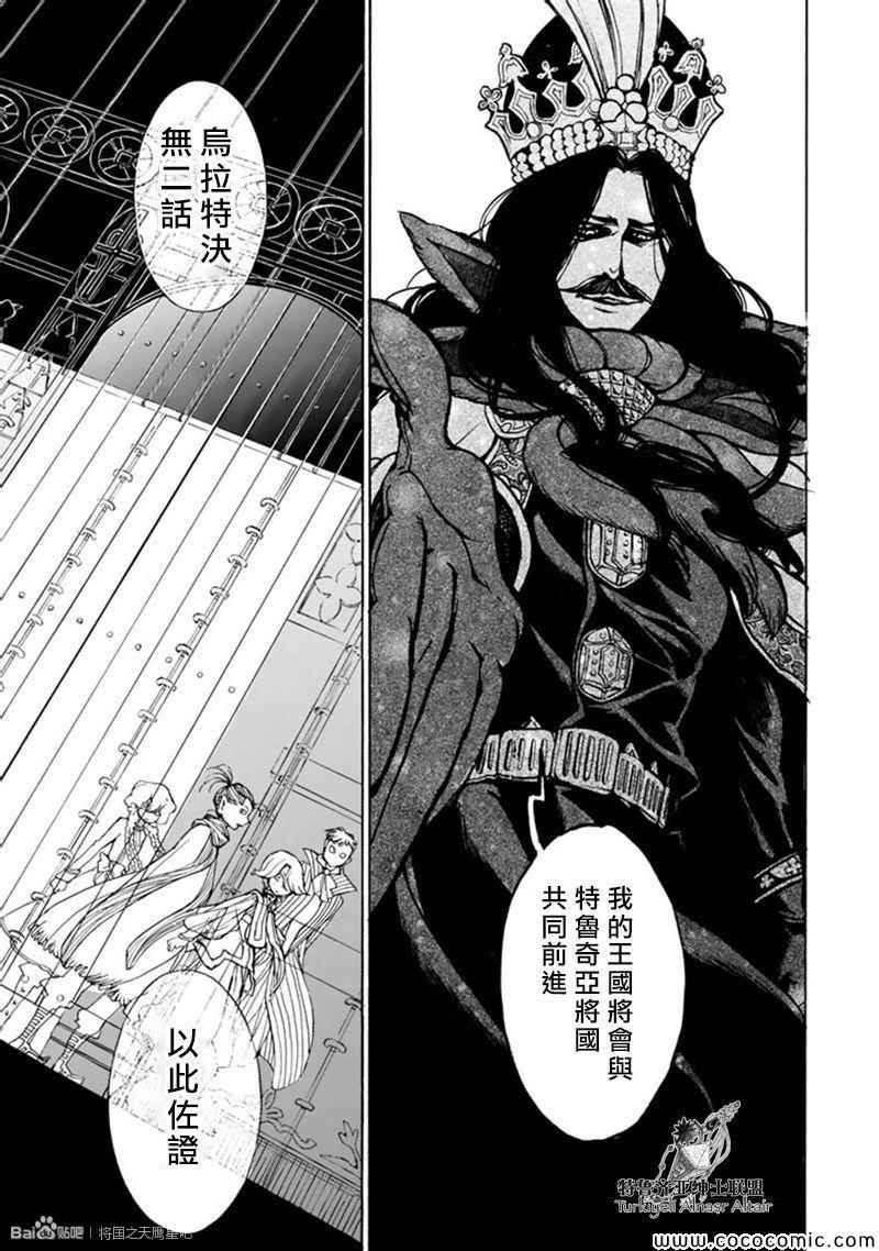 《将国之天鹰星》第45话 第26页