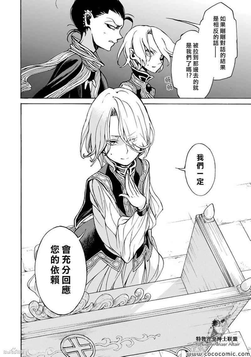 《将国之天鹰星》第45话 第27页
