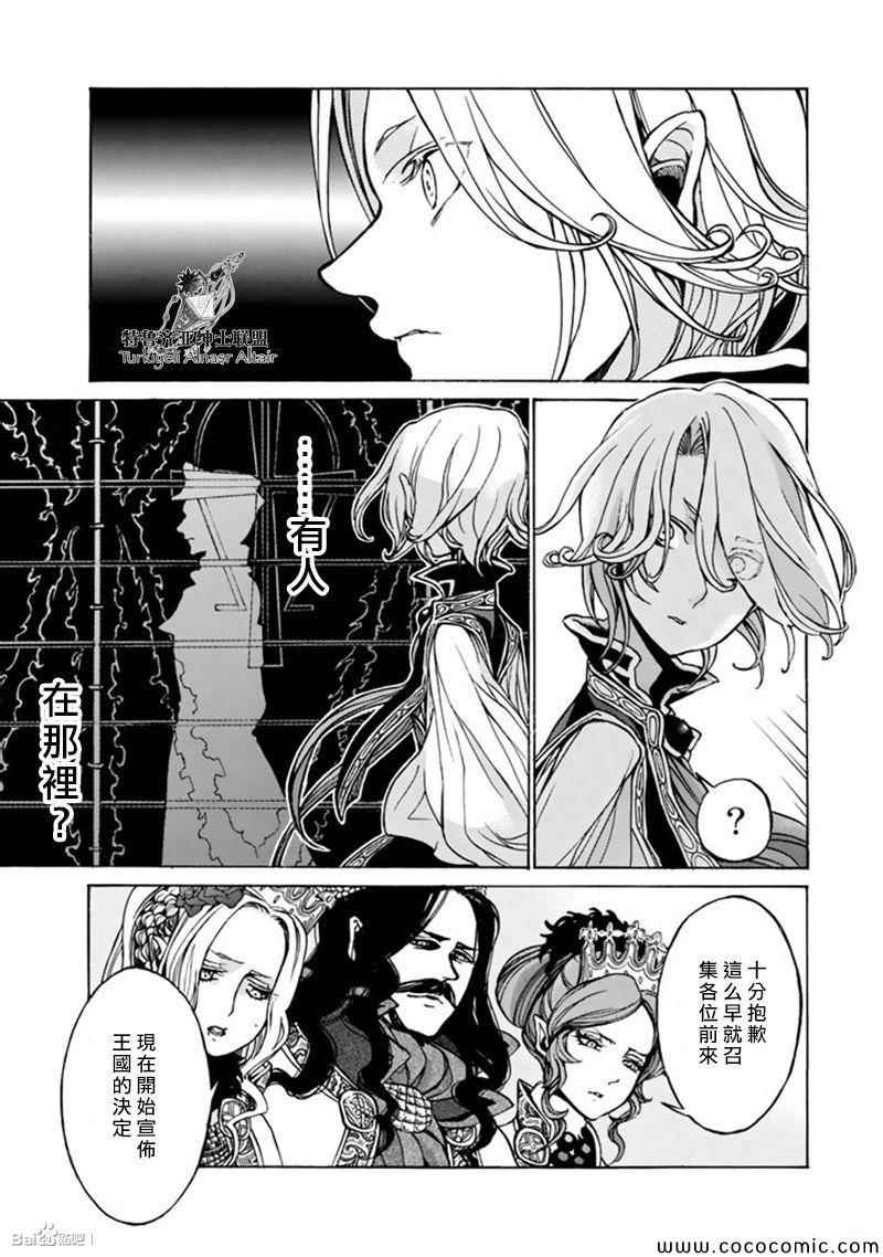 《将国之天鹰星》第45话 第4页