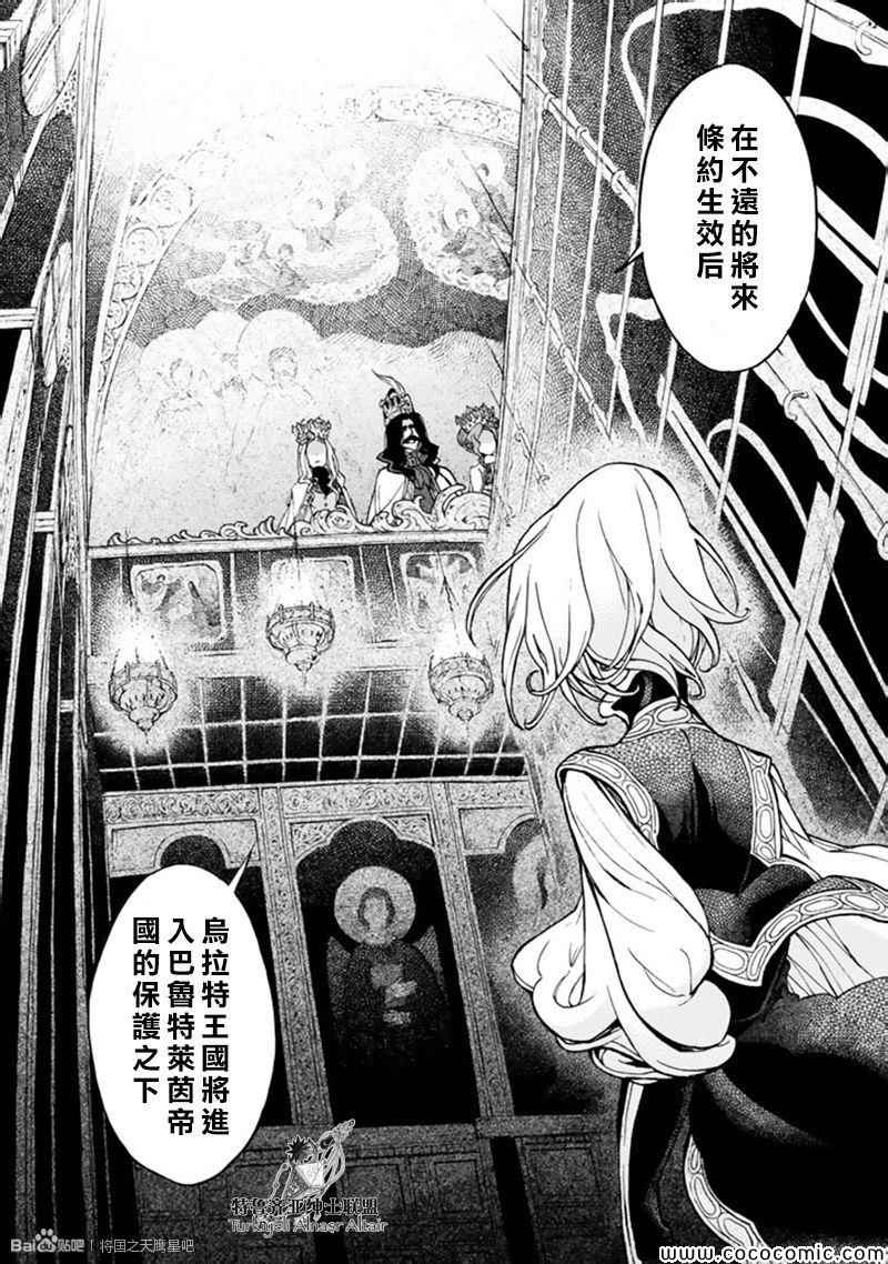 《将国之天鹰星》第45话 第5页