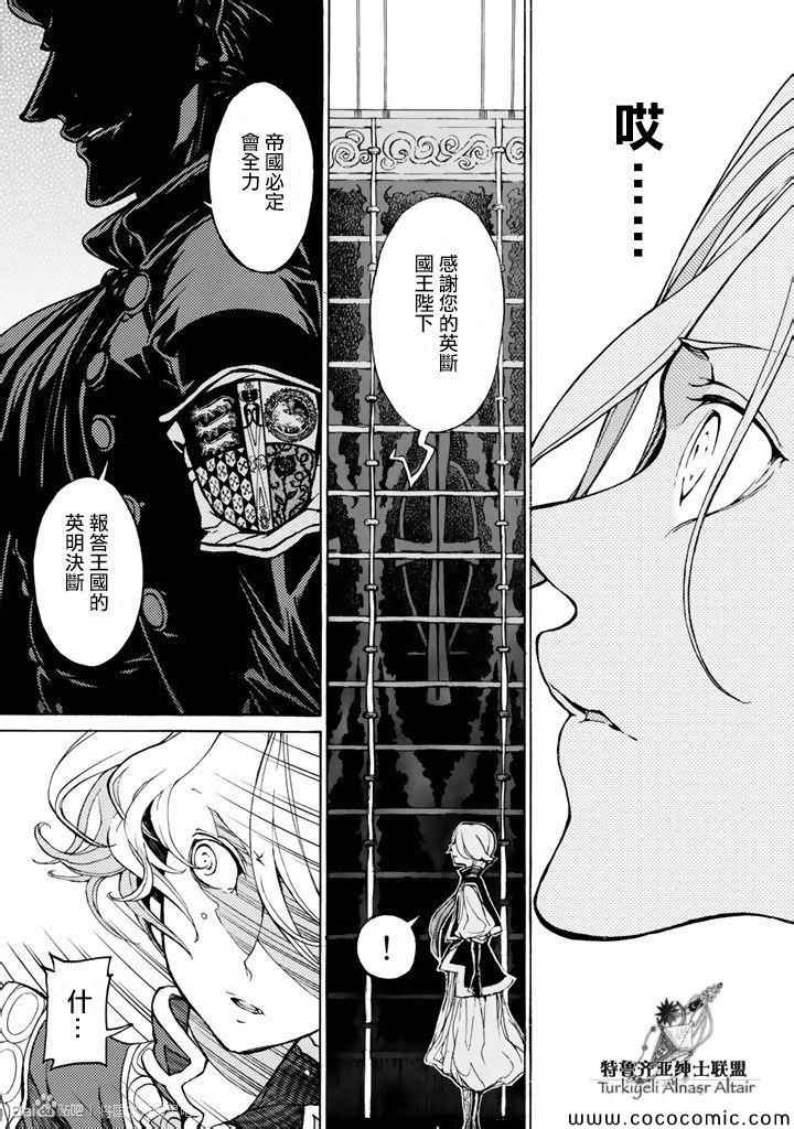 《将国之天鹰星》第45话 第6页