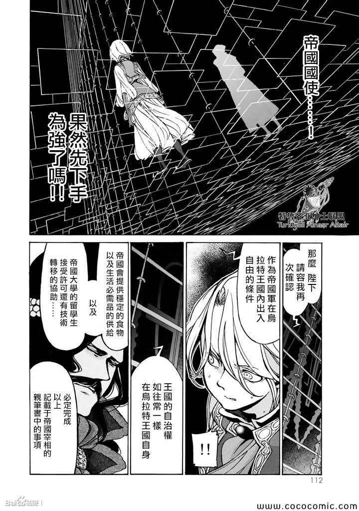 《将国之天鹰星》第45话 第7页