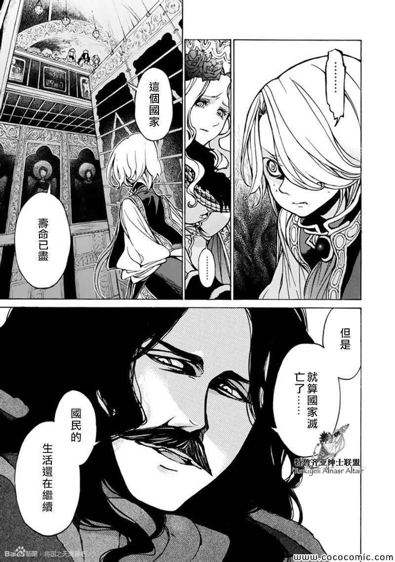 《将国之天鹰星》第45话 第8页