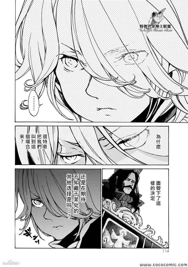 《将国之天鹰星》第45话 第9页