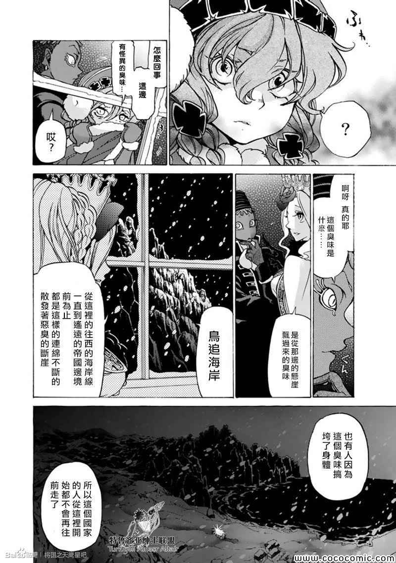 《将国之天鹰星》第44话 第10页