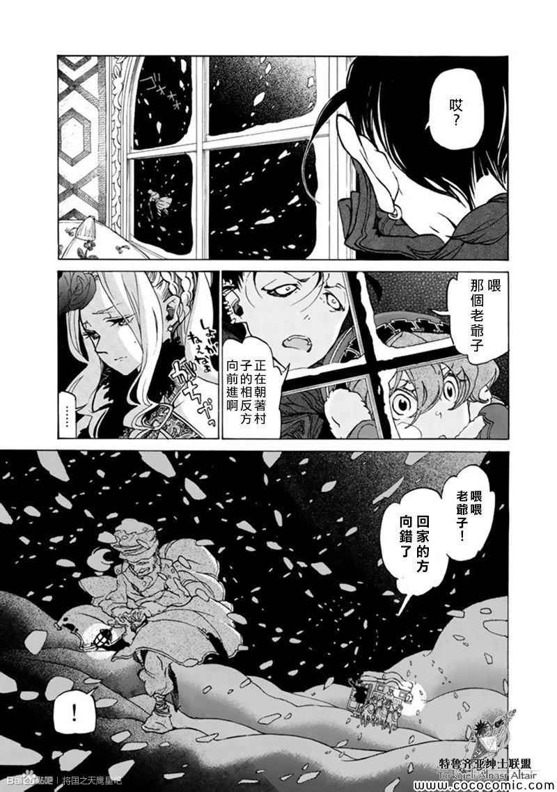 《将国之天鹰星》第44话 第11页