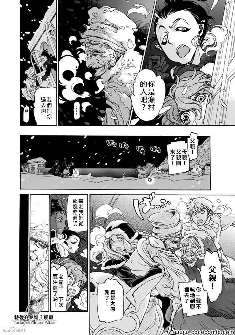《将国之天鹰星》第44话 第12页