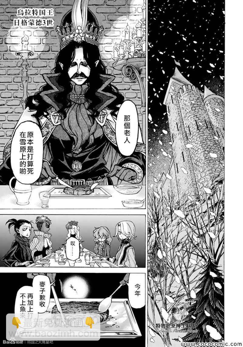 《将国之天鹰星》第44话 第13页