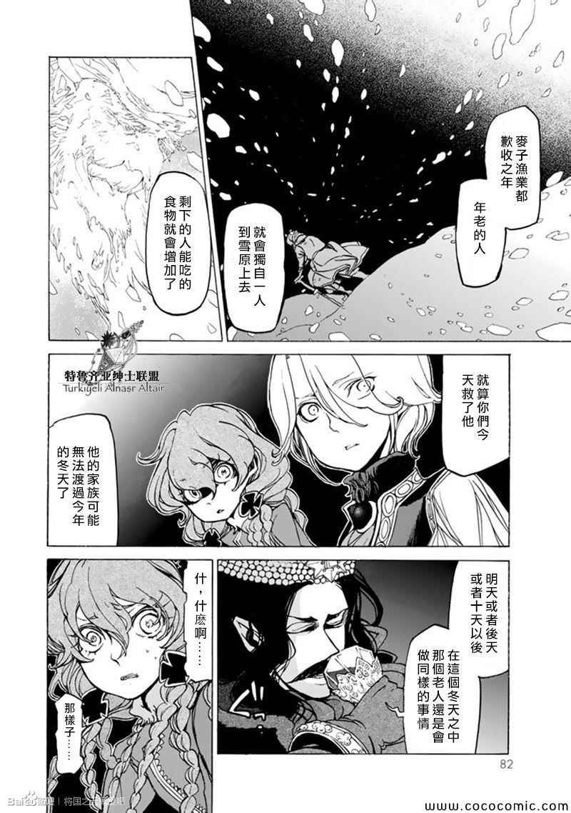 《将国之天鹰星》第44话 第14页