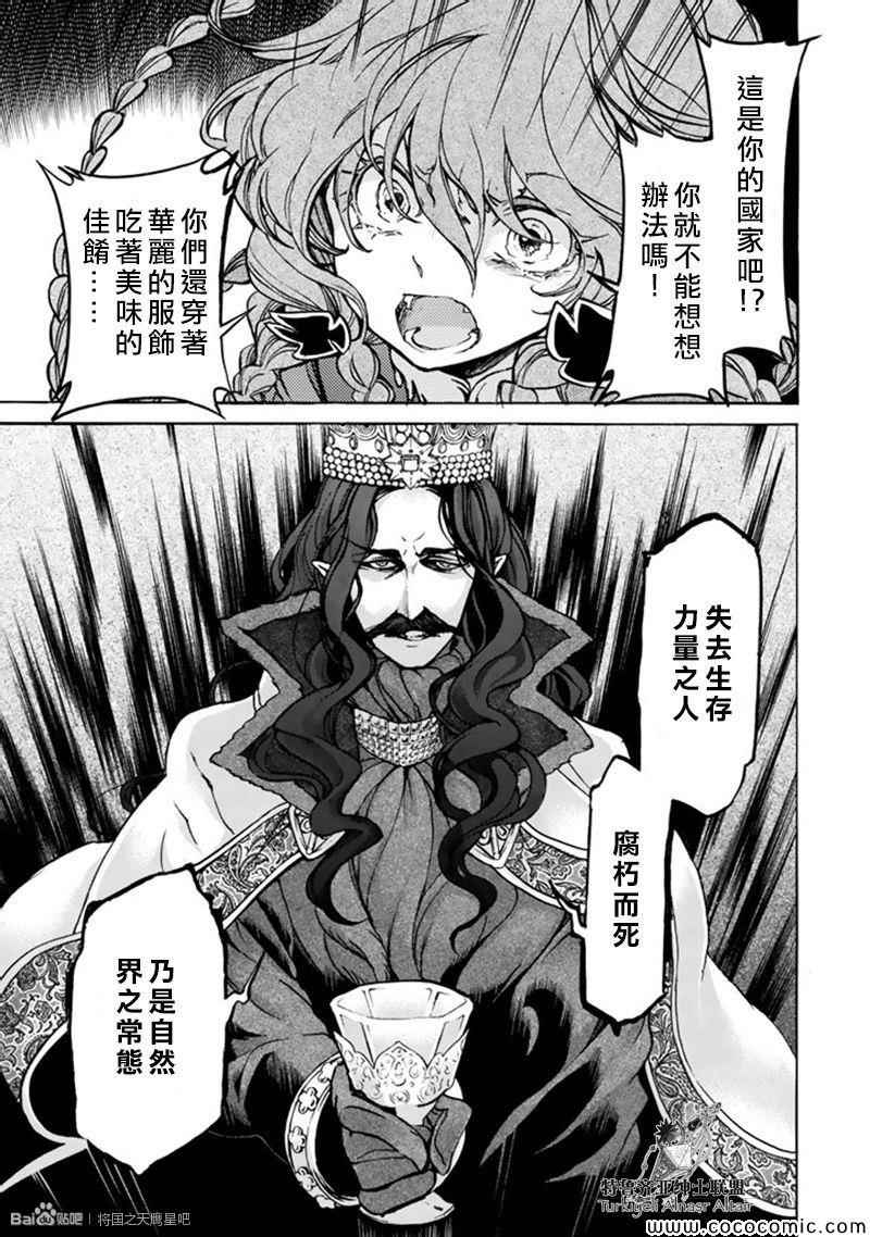 《将国之天鹰星》第44话 第15页
