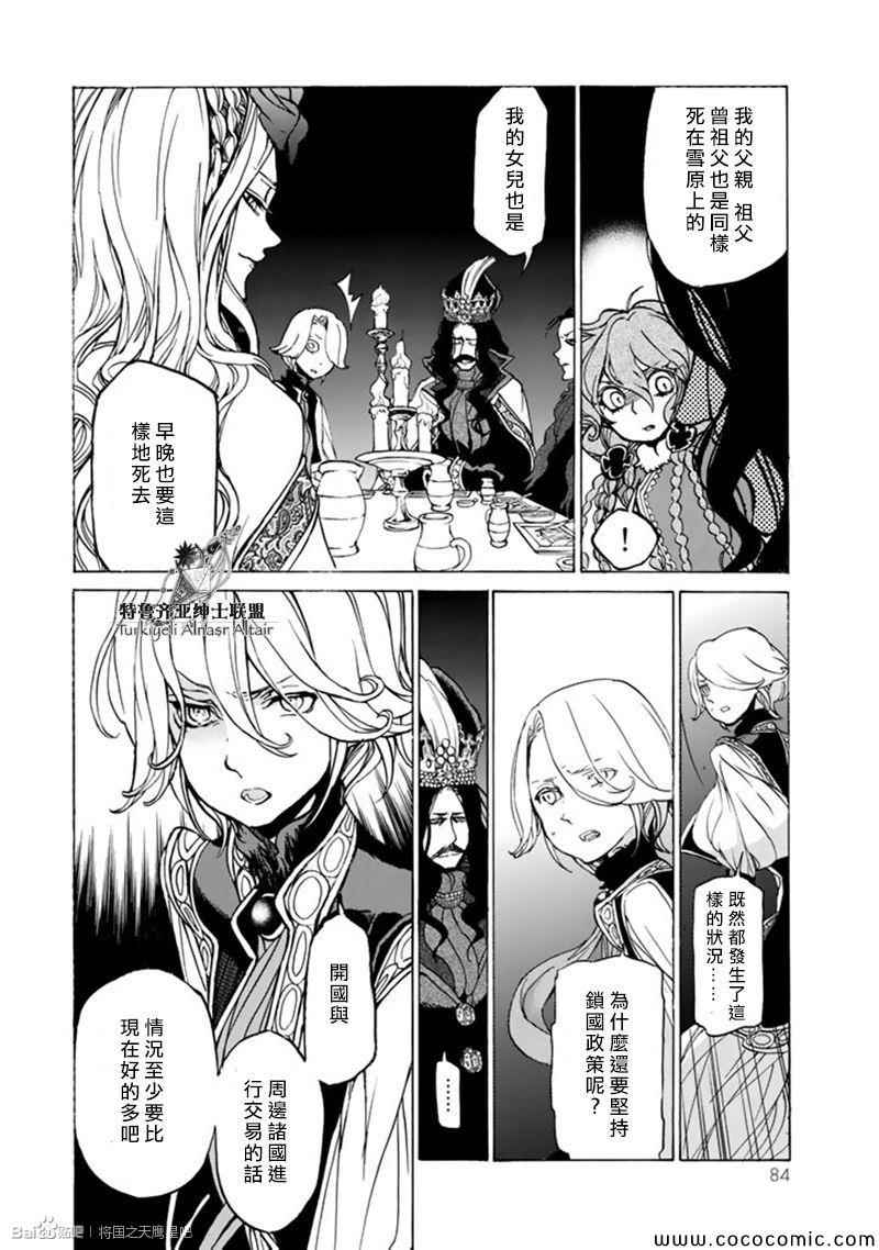 《将国之天鹰星》第44话 第16页