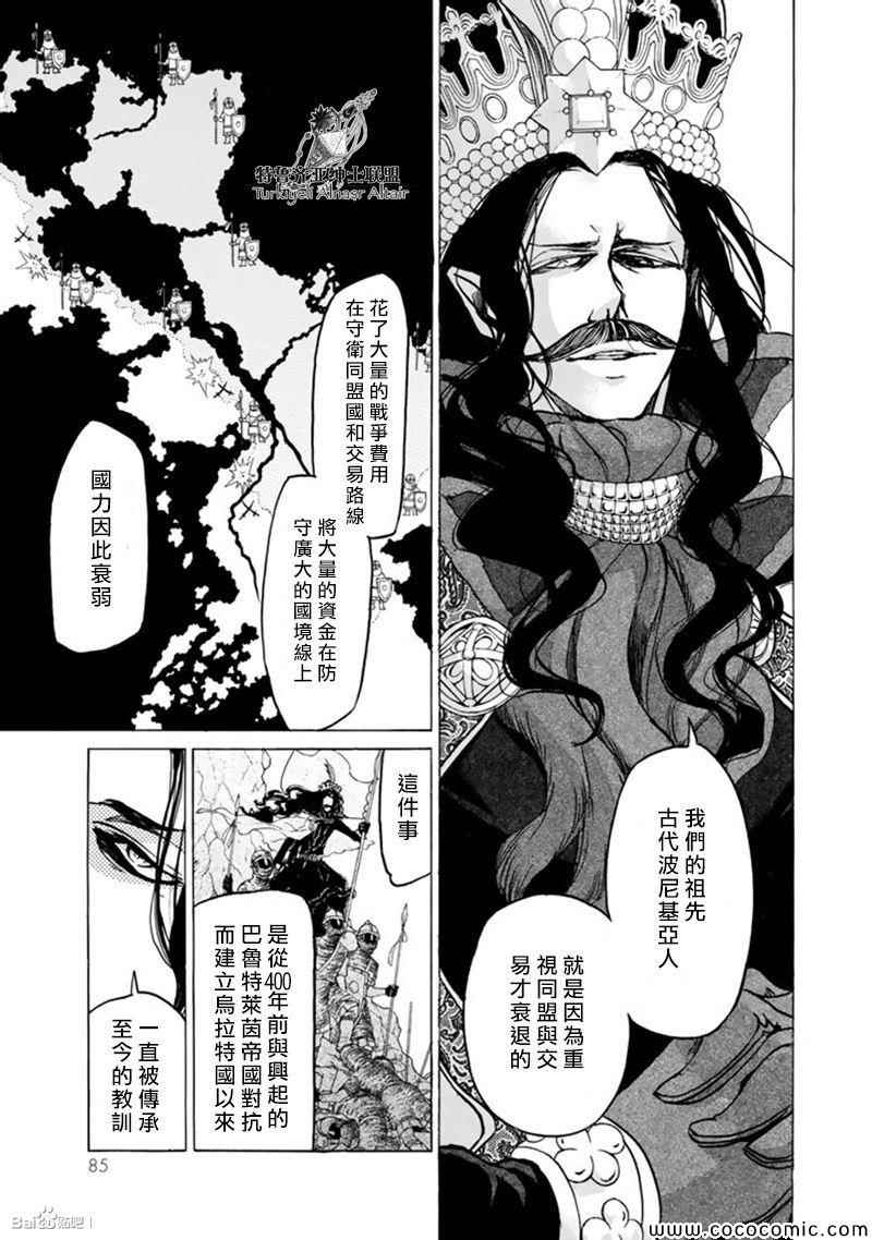 《将国之天鹰星》第44话 第17页