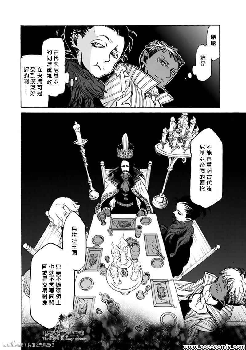 《将国之天鹰星》第44话 第18页