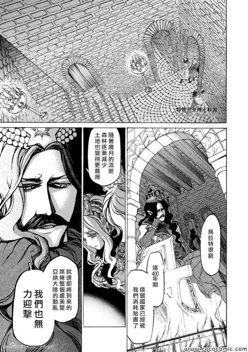 《将国之天鹰星》第44话 第19页