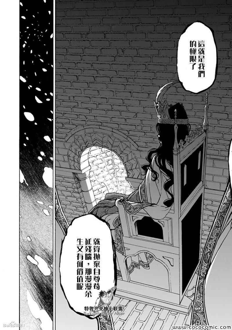 《将国之天鹰星》第44话 第20页