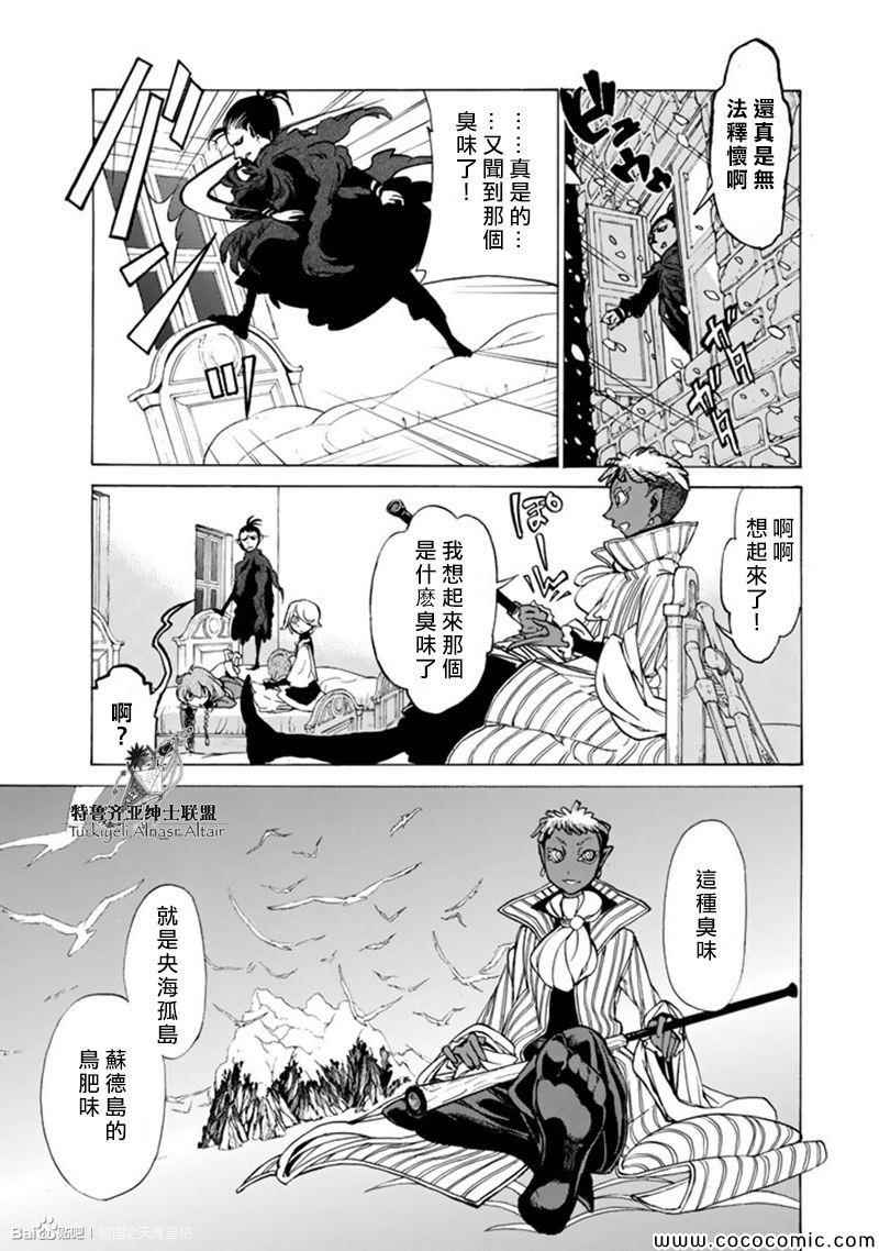 《将国之天鹰星》第44话 第21页