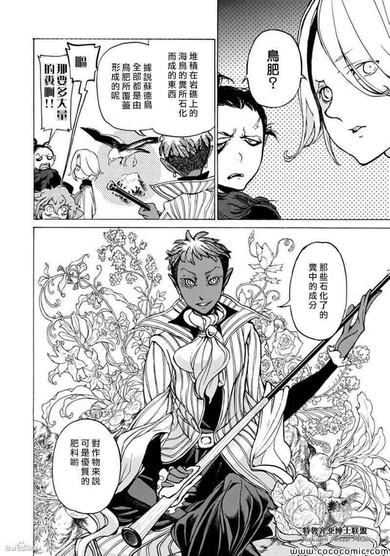 《将国之天鹰星》第44话 第22页