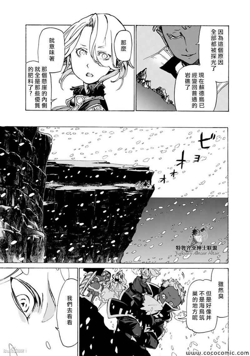 《将国之天鹰星》第44话 第23页