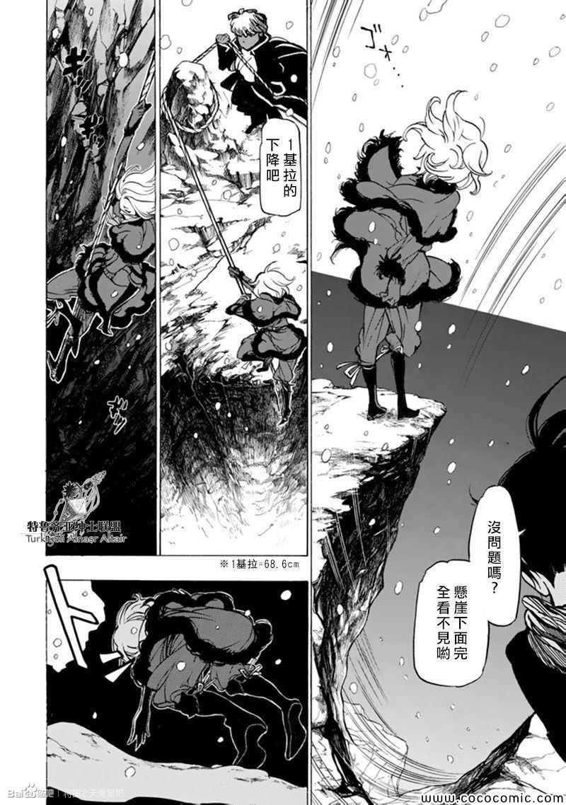 《将国之天鹰星》第44话 第24页