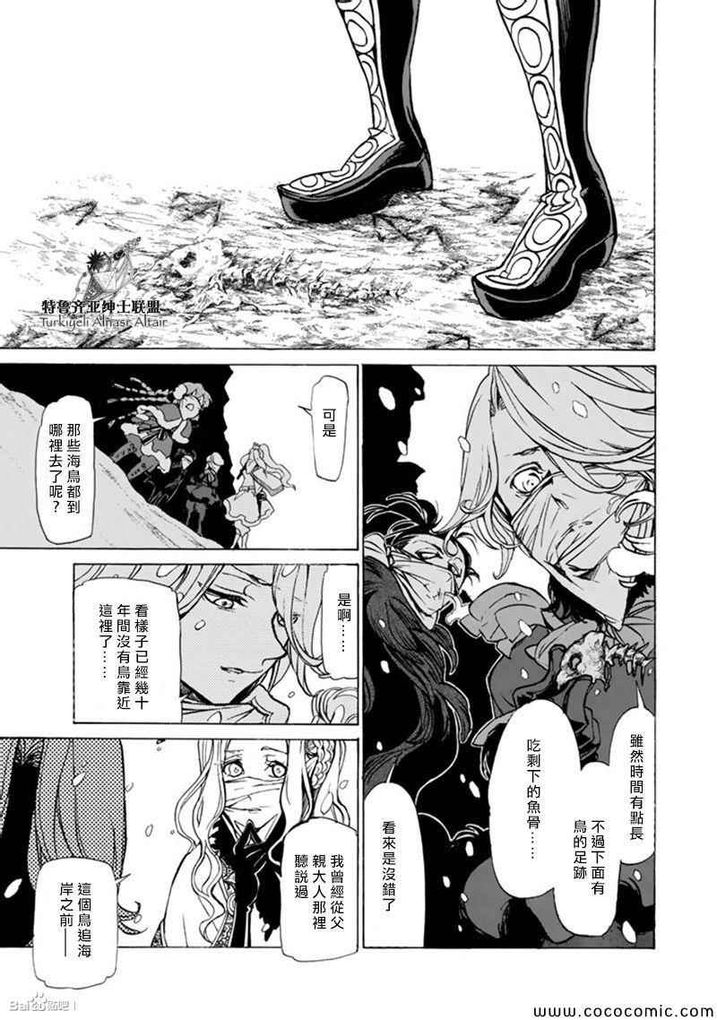 《将国之天鹰星》第44话 第25页