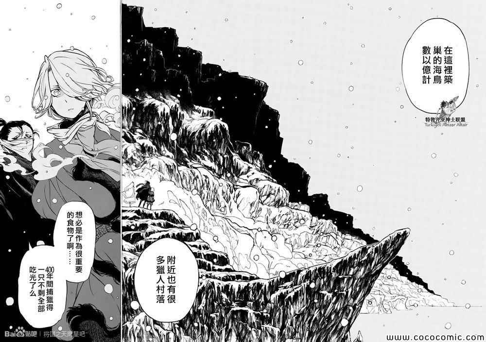 《将国之天鹰星》第44话 第26页