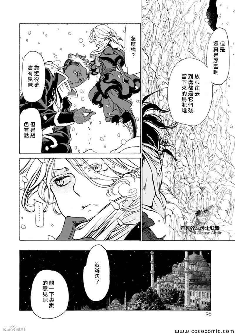 《将国之天鹰星》第44话 第27页