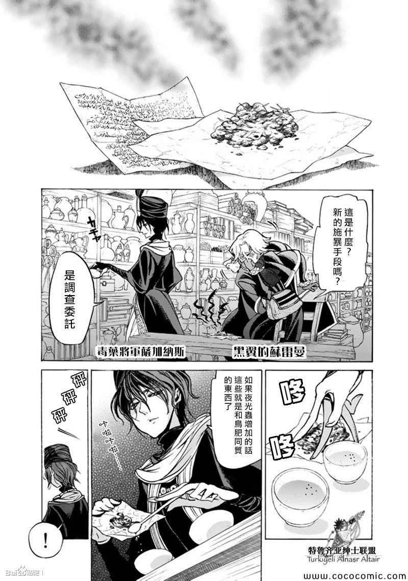 《将国之天鹰星》第44话 第28页