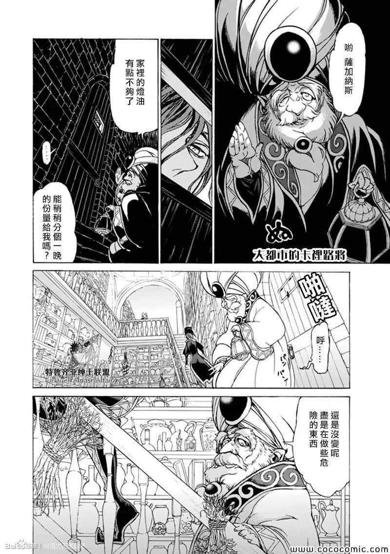 《将国之天鹰星》第44话 第29页