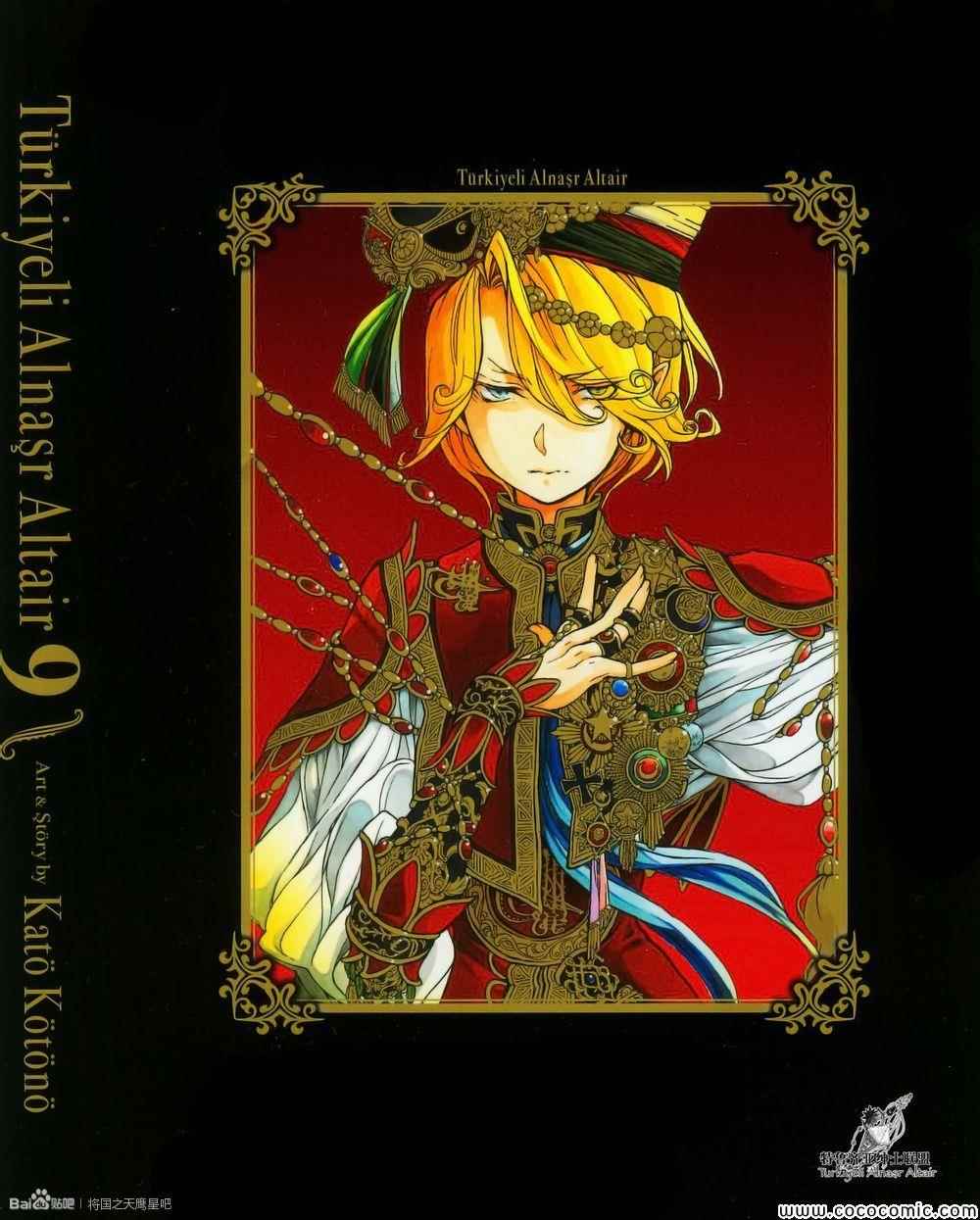 《将国之天鹰星》第44话 第2页