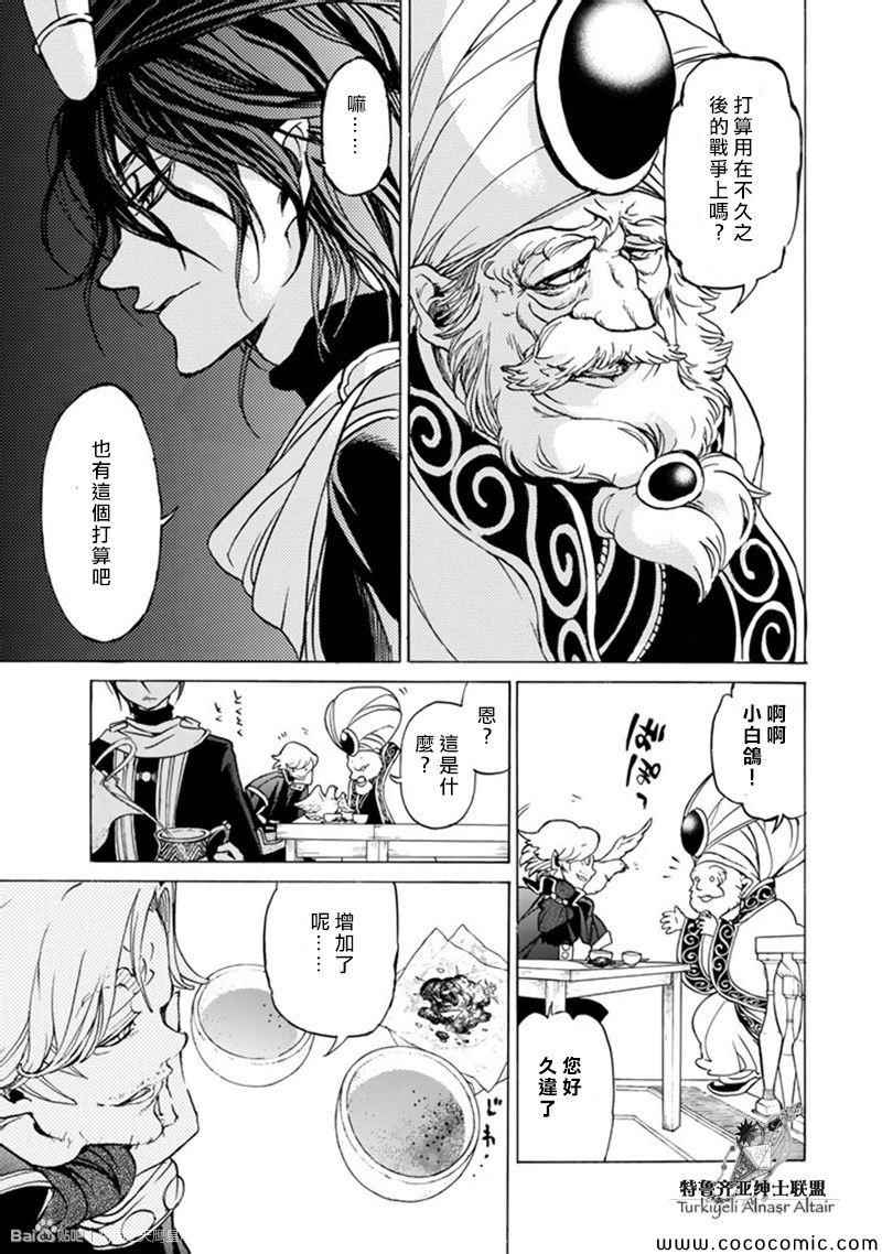 《将国之天鹰星》第44话 第30页