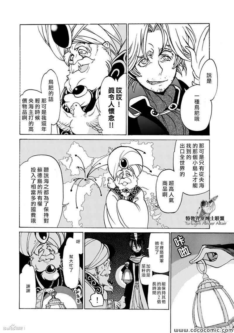 《将国之天鹰星》第44话 第31页