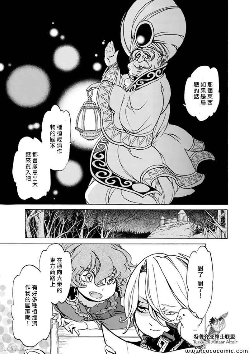 《将国之天鹰星》第44话 第32页