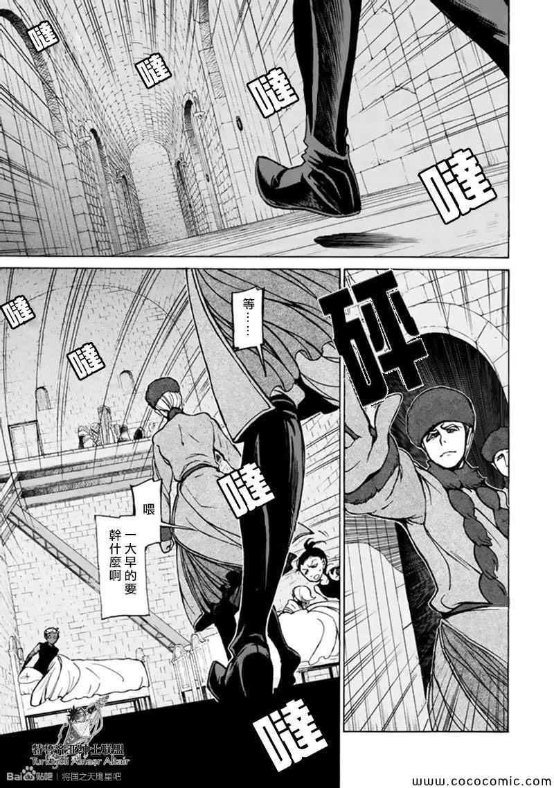《将国之天鹰星》第44话 第34页