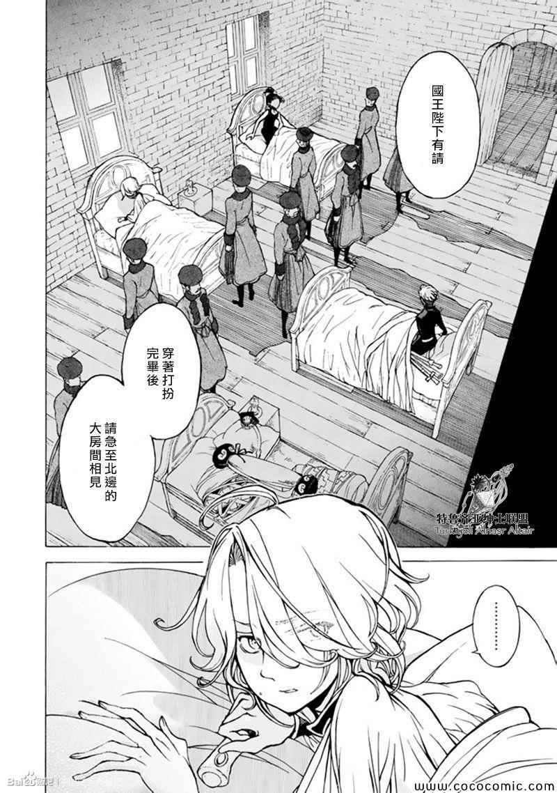 《将国之天鹰星》第44话 第35页