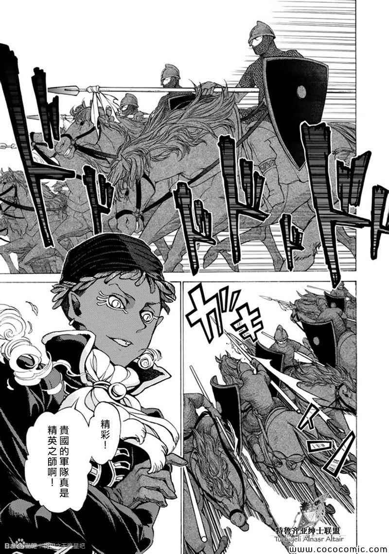 《将国之天鹰星》第44话 第4页