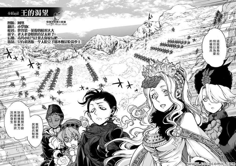 《将国之天鹰星》第44话 第5页