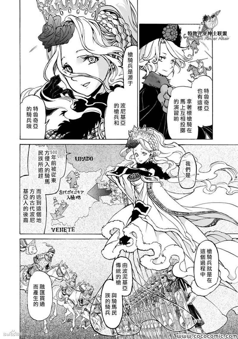 《将国之天鹰星》第44话 第6页