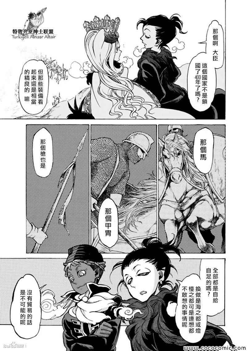 《将国之天鹰星》第44话 第7页