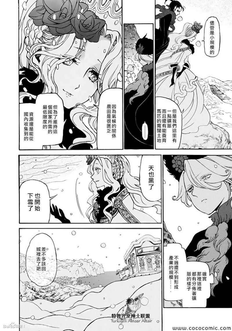 《将国之天鹰星》第44话 第8页