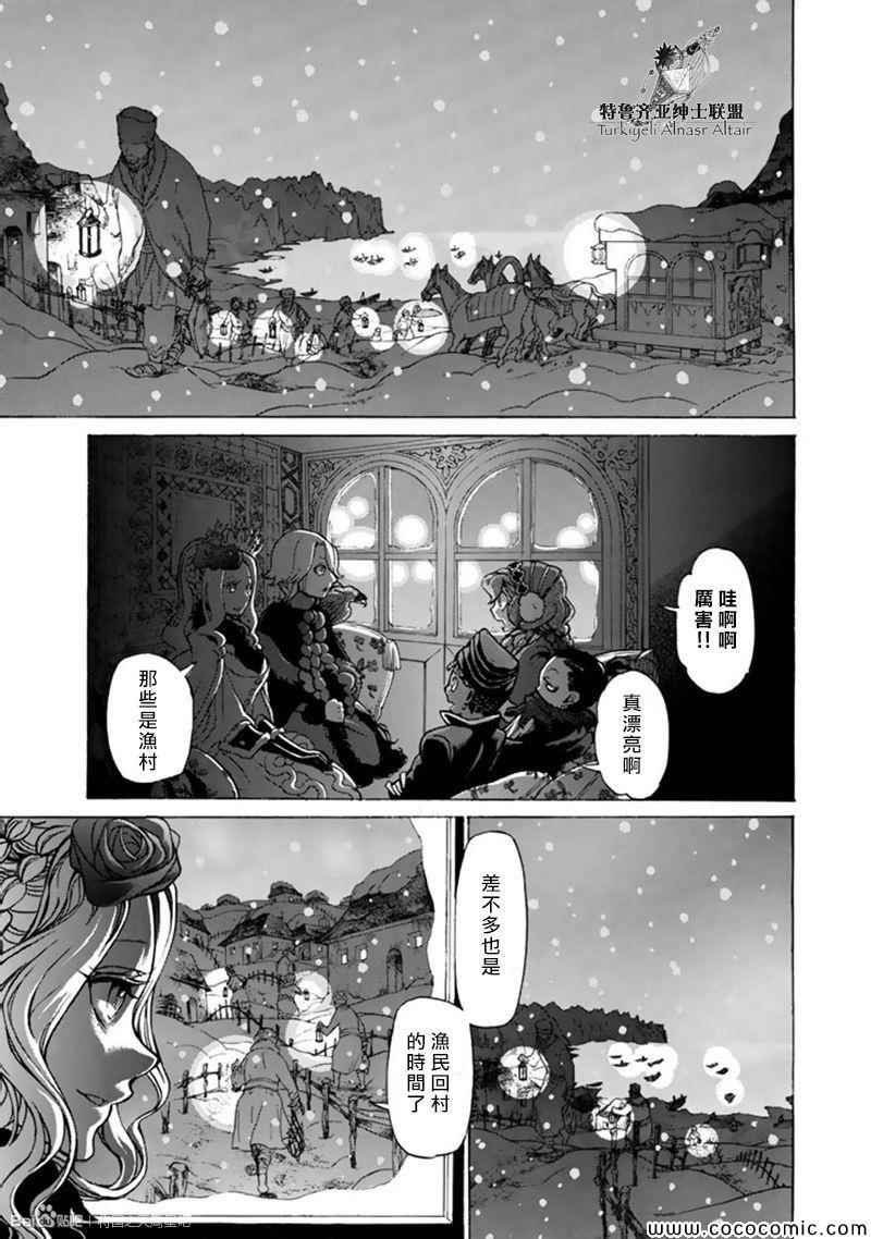 《将国之天鹰星》第44话 第9页