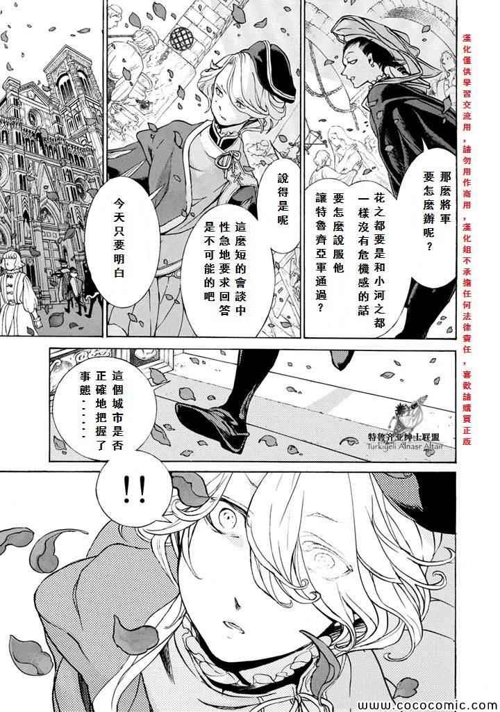 《将国之天鹰星》第51话 第10页