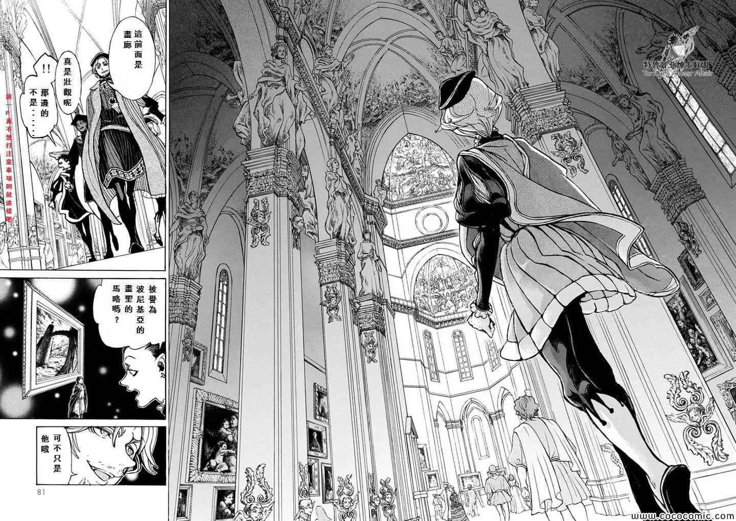 《将国之天鹰星》第51话 第11页