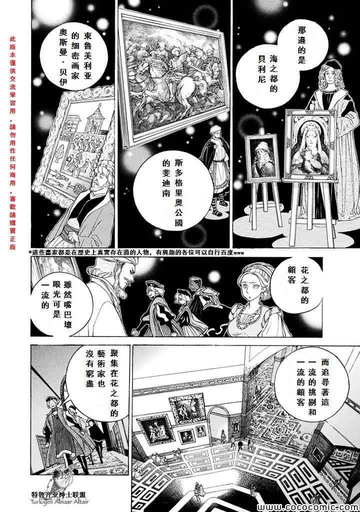 《将国之天鹰星》第51话 第12页