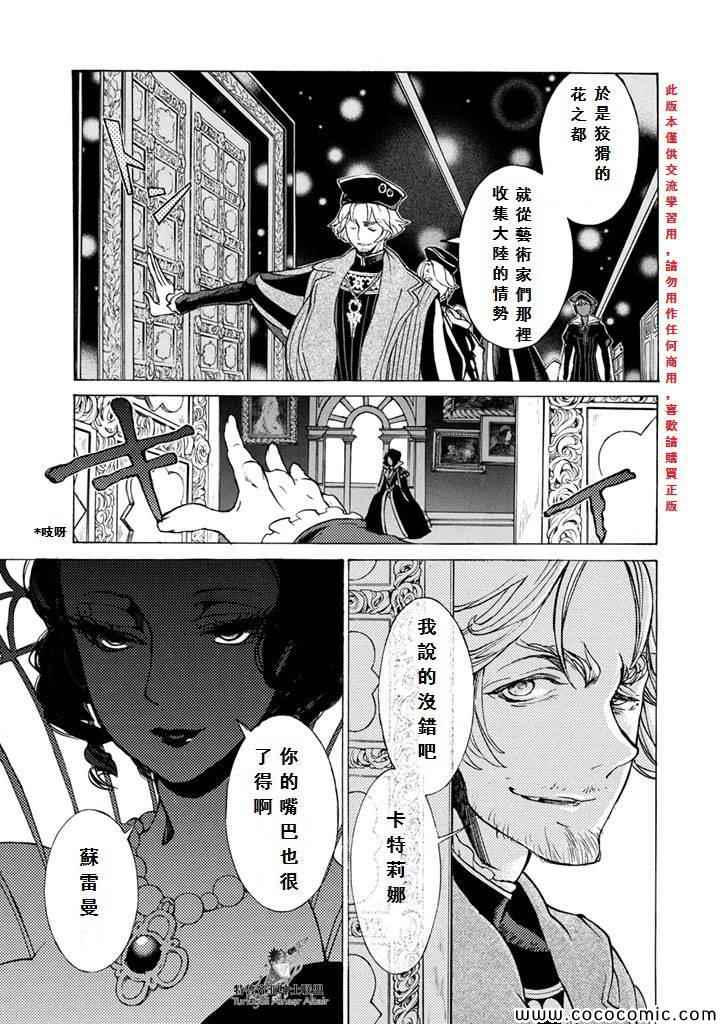 《将国之天鹰星》第51话 第13页