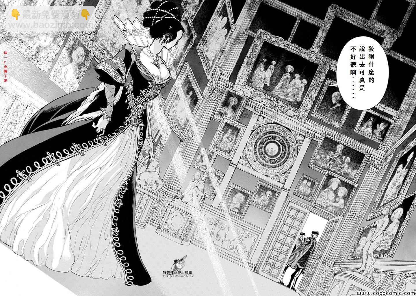 《将国之天鹰星》第51话 第14页